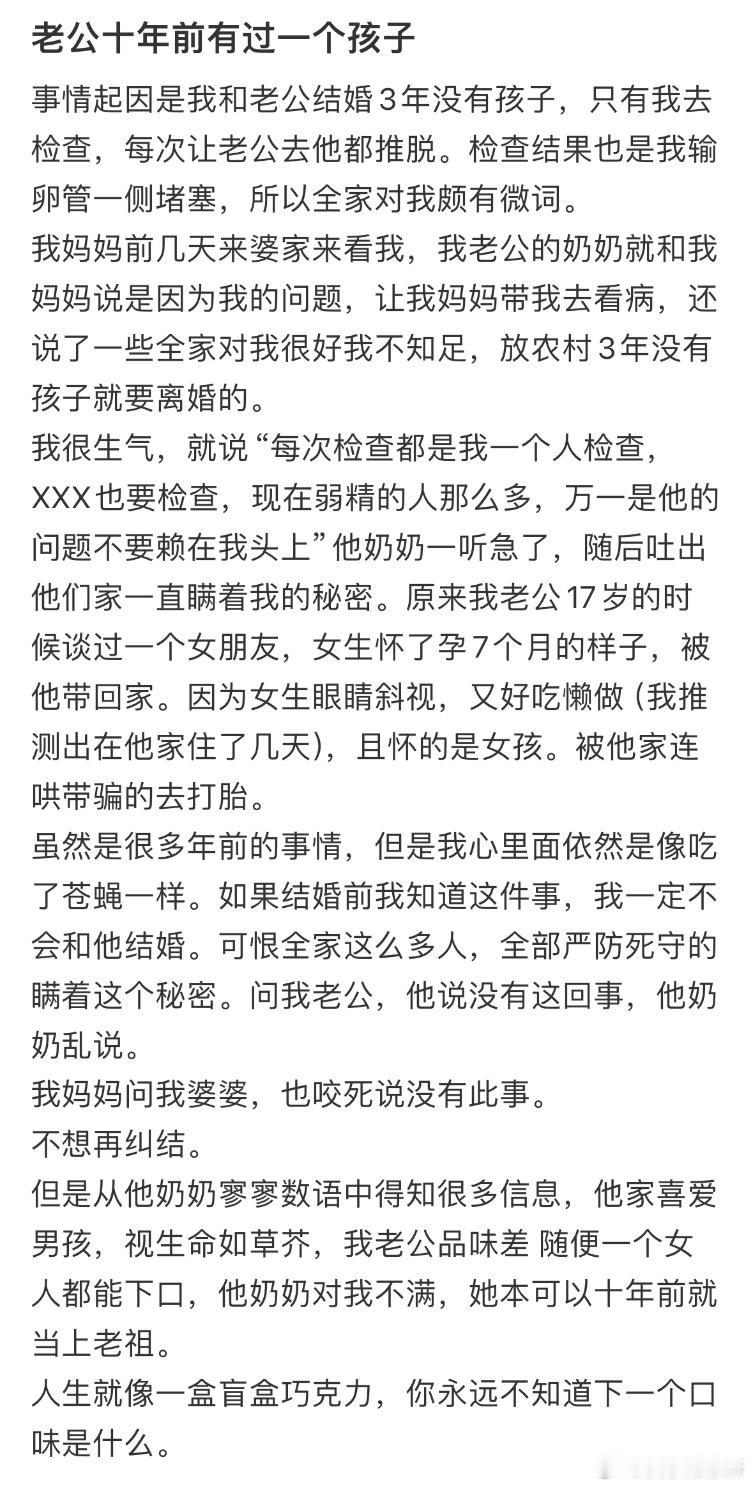 老公十年前有过一个孩子​​​