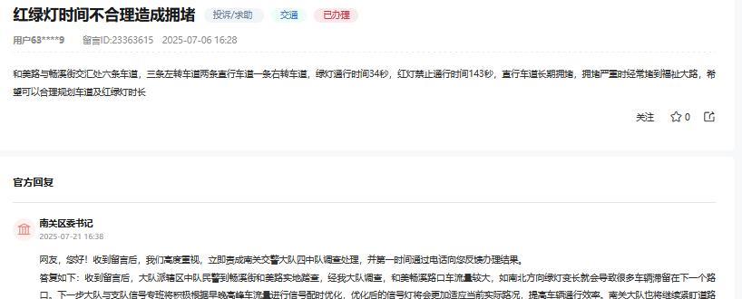 长春网友反映和美路与畅溪街交汇处红绿灯时间不合理造成拥堵，官方回复！网友：和
