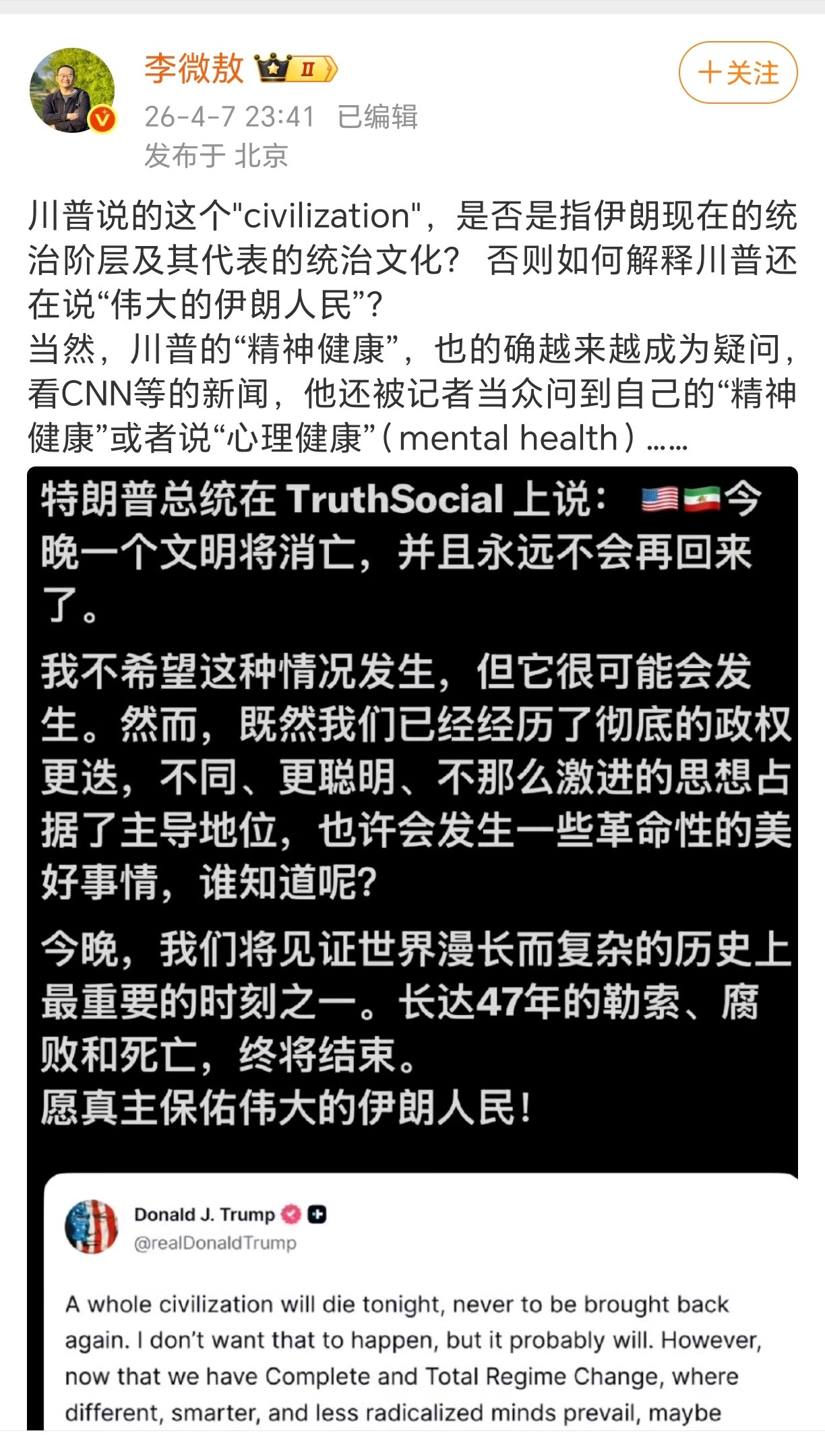 这也能洗，你咋不说川普诅咒的是美国文明消亡呢。