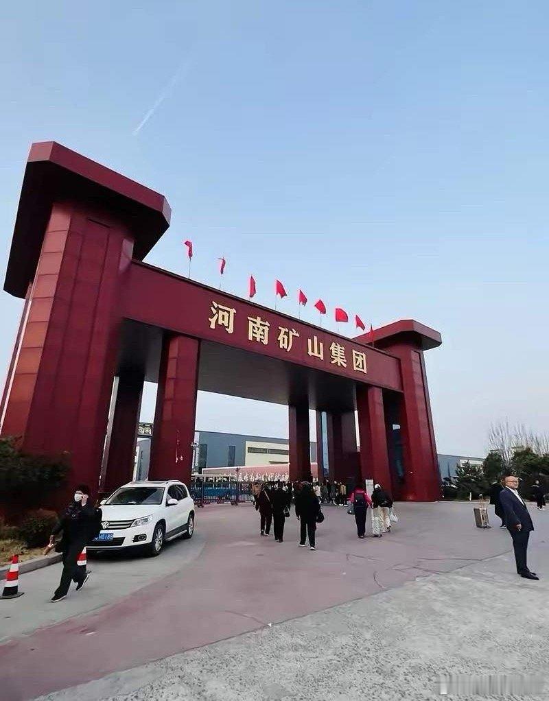 狂发1.8亿年终奖的河南矿山集团有五大不为人知的秘密：第一，它的名字，是个巨大的