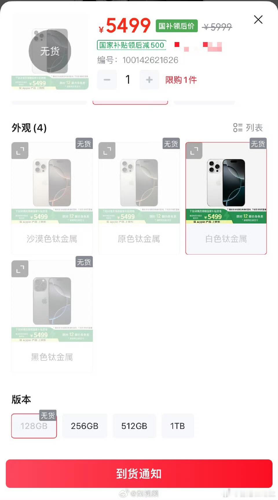 嘴上很倔强身体很诚实【国补版iPhone16Pro被抢空】近日部分渠道降价使i