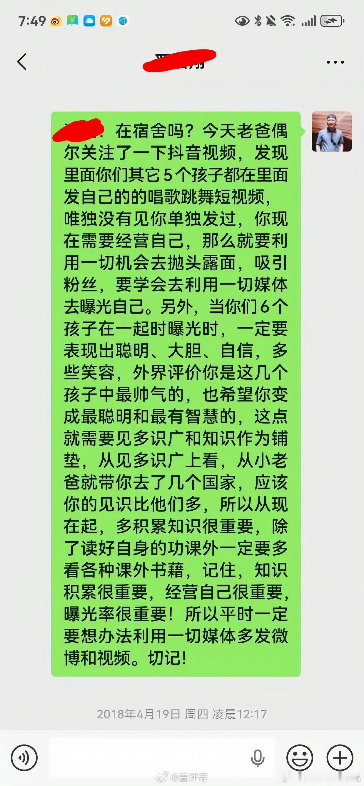 严军晒与严浩翔聊天记录我觉得他适合去当经纪人真的，这么爱说教就这内容谁愿意回啊