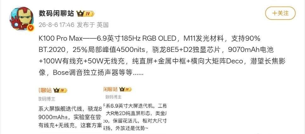 REDMIK100ProMax核心参数曝光：骁龙8EliteGen5