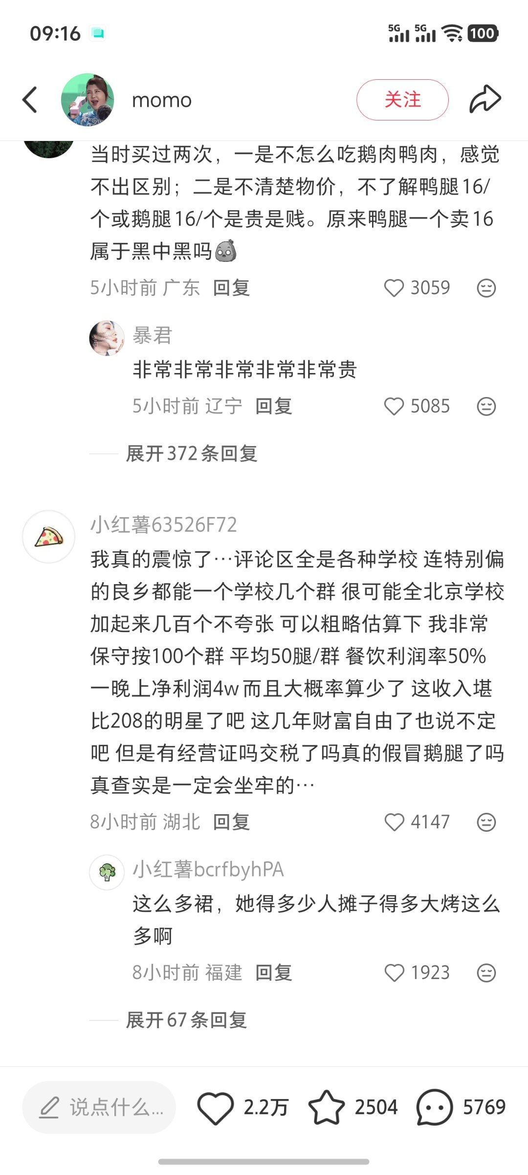 吃瓜吃瓜，前段时间很火的北大鹅腿阿姨被人发现是用了鸭腿