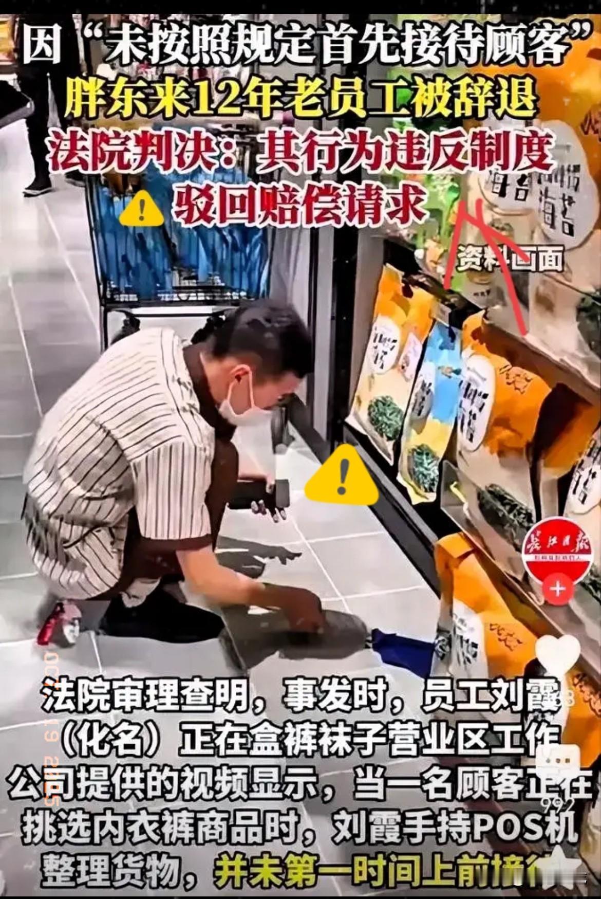 胖东来辞退12年老员工这事儿，哪是什么“好头”？分明是戳破了“理想职场”的泡