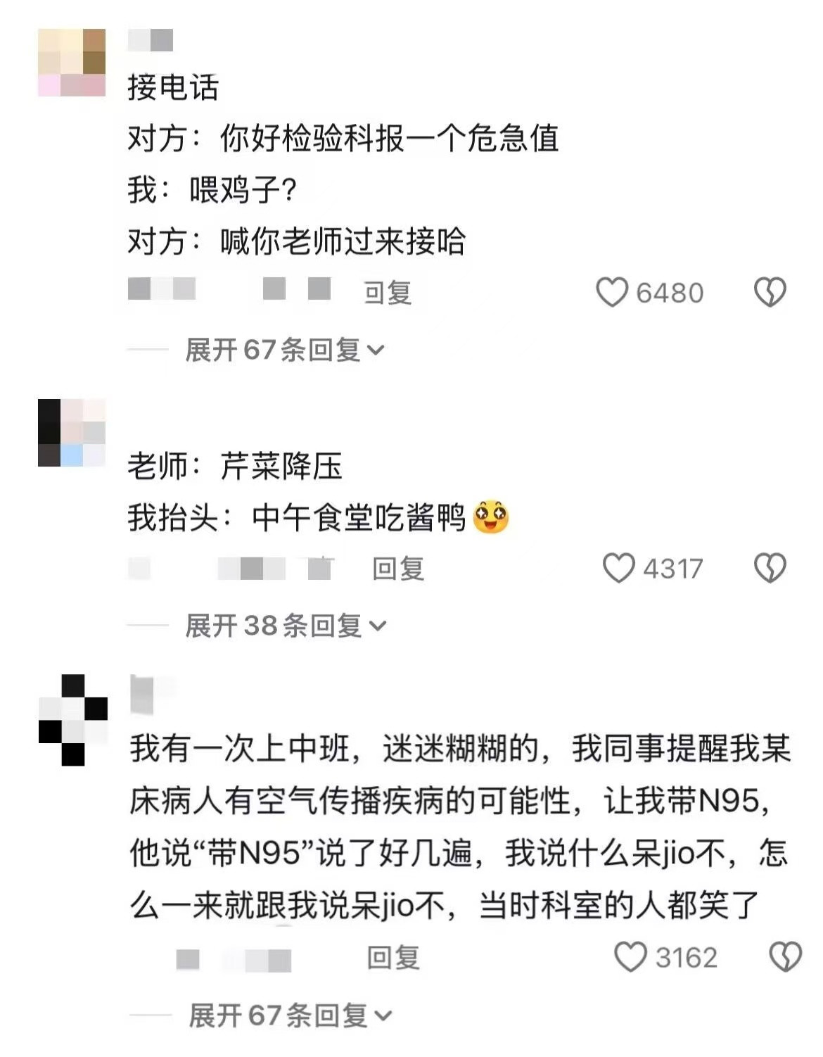 你们医学生空耳都这么好笑吗哈哈哈哈