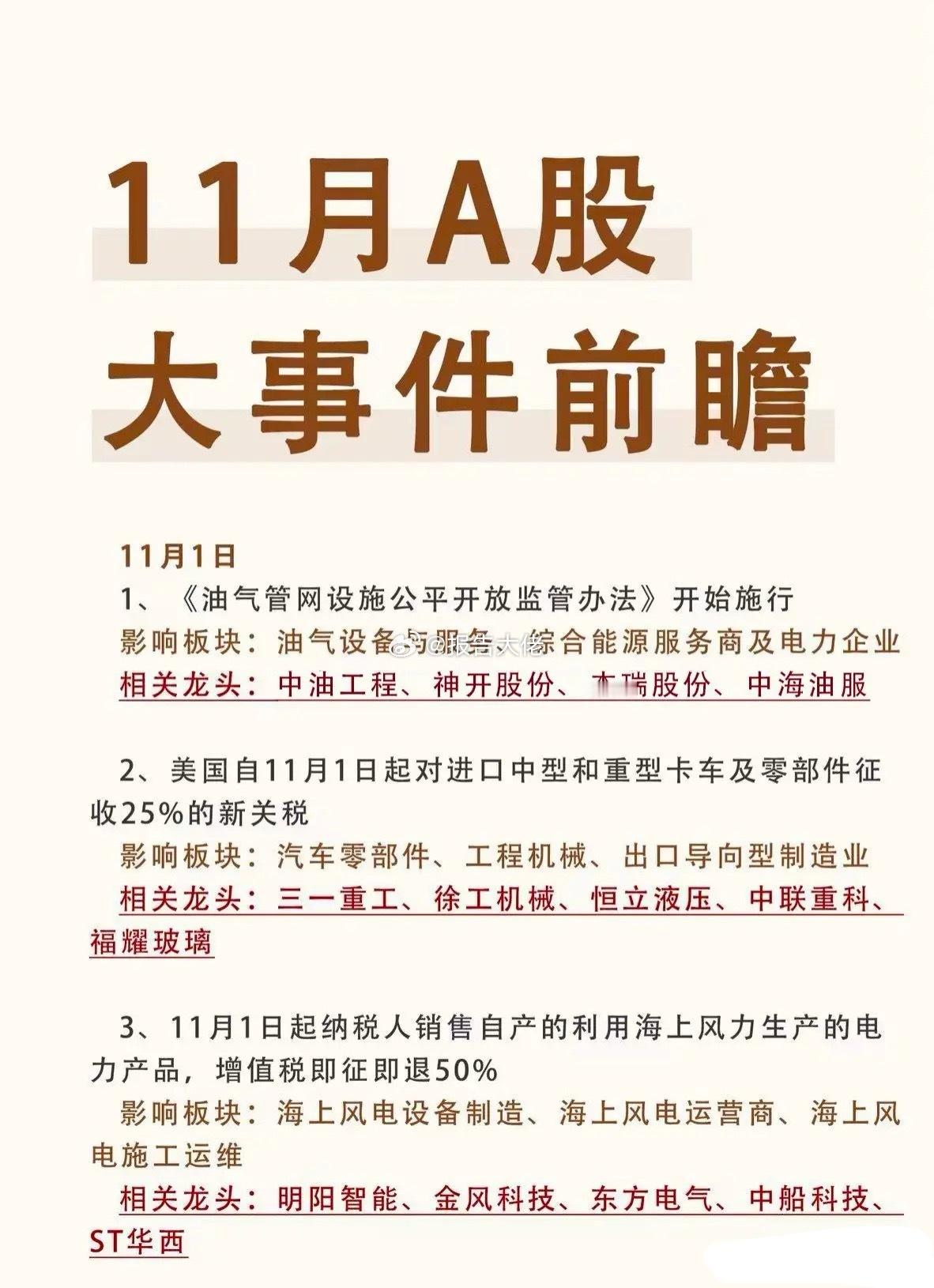 11月A股大事前瞻