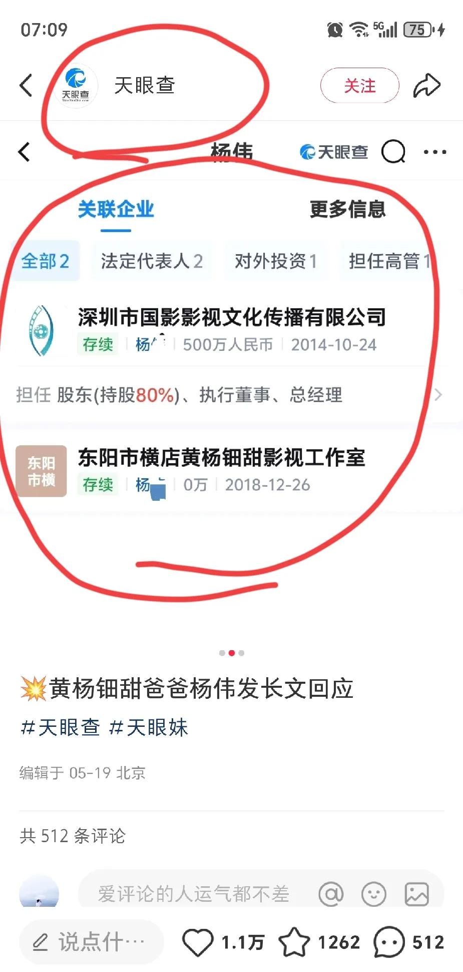 好嘛，天眼查都看不下去了，直接曝光黄杨钿甜爸爸杨伟的公司，难怪黄杨钿甜出道这么早