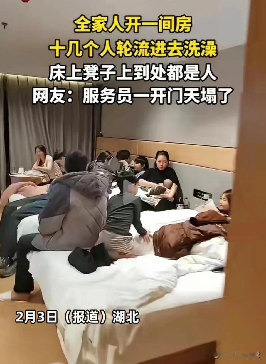 这家人真是精明的透顶。全家去宾馆开一个房间，一家人轮流洗澡，省了一笔钱。湖北一家