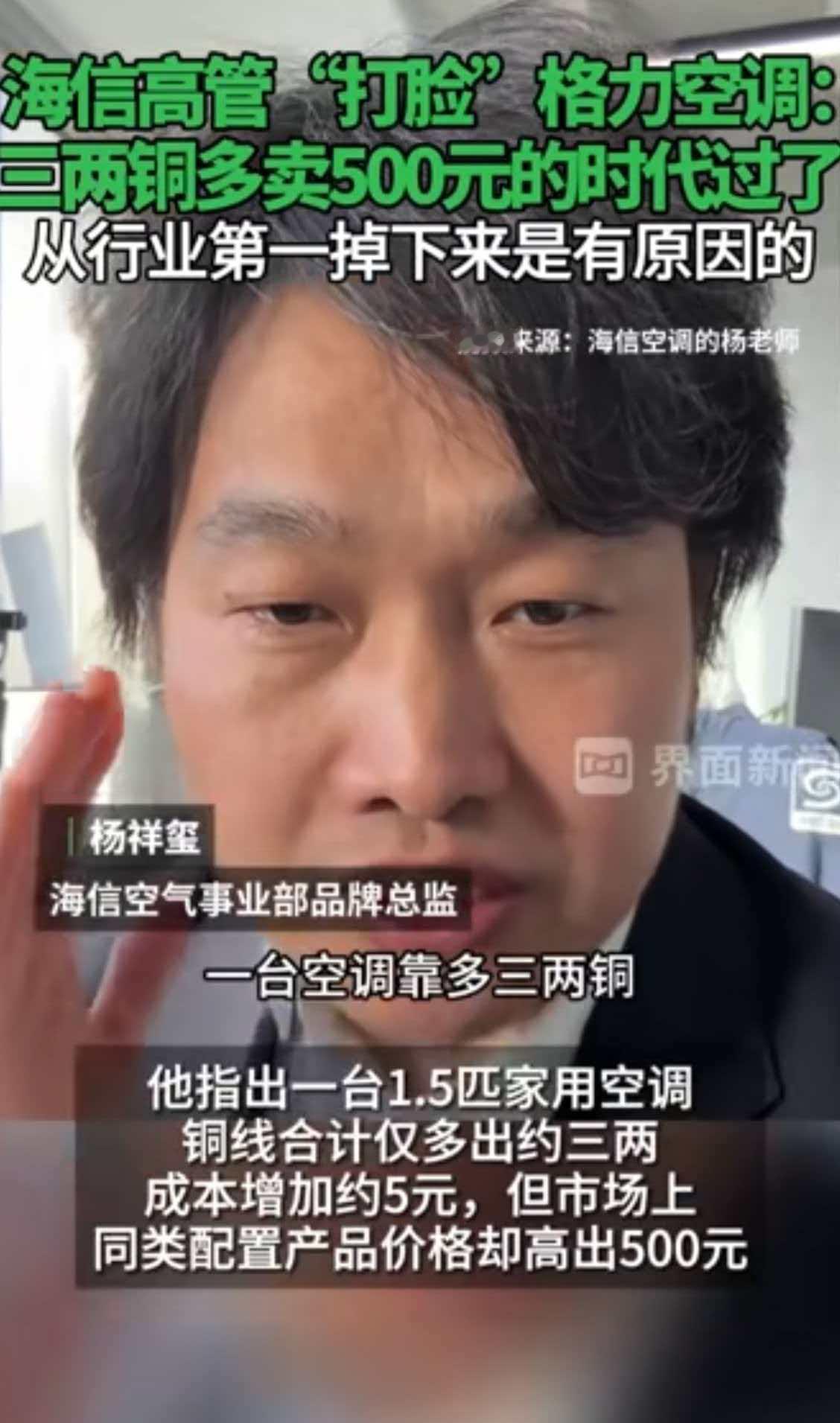 海信高管喊话格力，一台空调靠三两铜就多卖500块一去不复返了，网友直接回怼：为什
