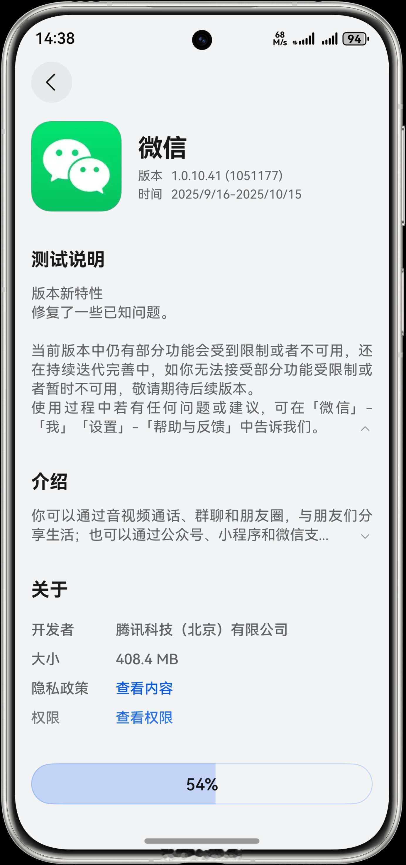 微信鸿蒙版1.0.10.41上线鸿蒙5应用市场应用尝鲜。鸿蒙版微信harmony