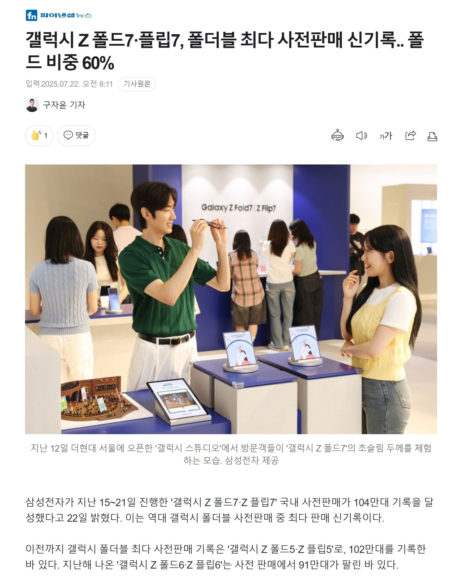 三星GalaxyZFold7和Flip7创下了韩国可折叠手机预售最