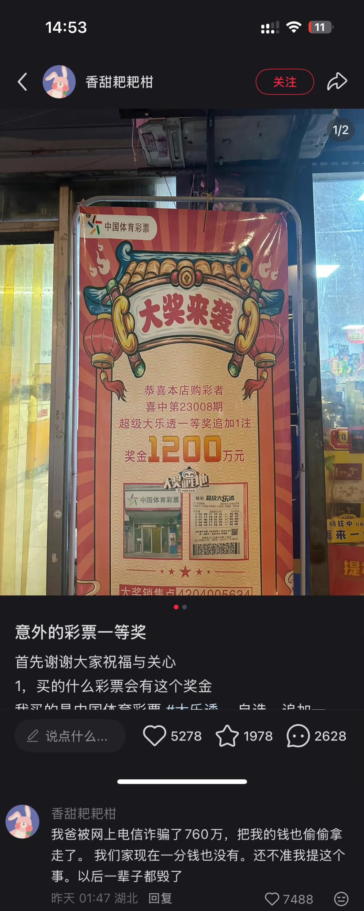 1200万彩票巨奖，竟成骗子的“提款机”？一位中得1200万彩票的幸运儿，把奖