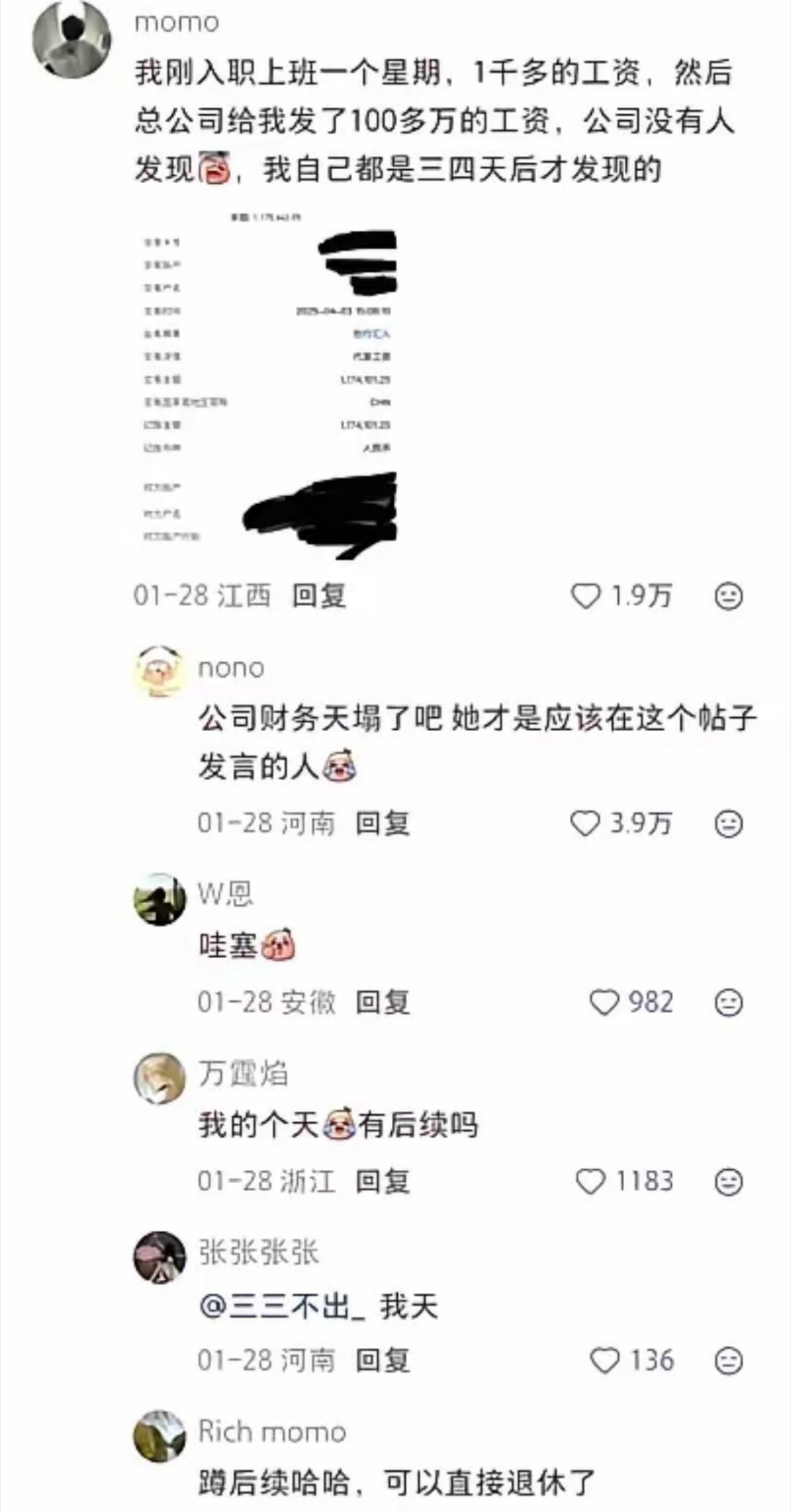 公司财务的天塌了！给发了100多万的工资！！关键也没胆敢收啊！查出来后果很严重的