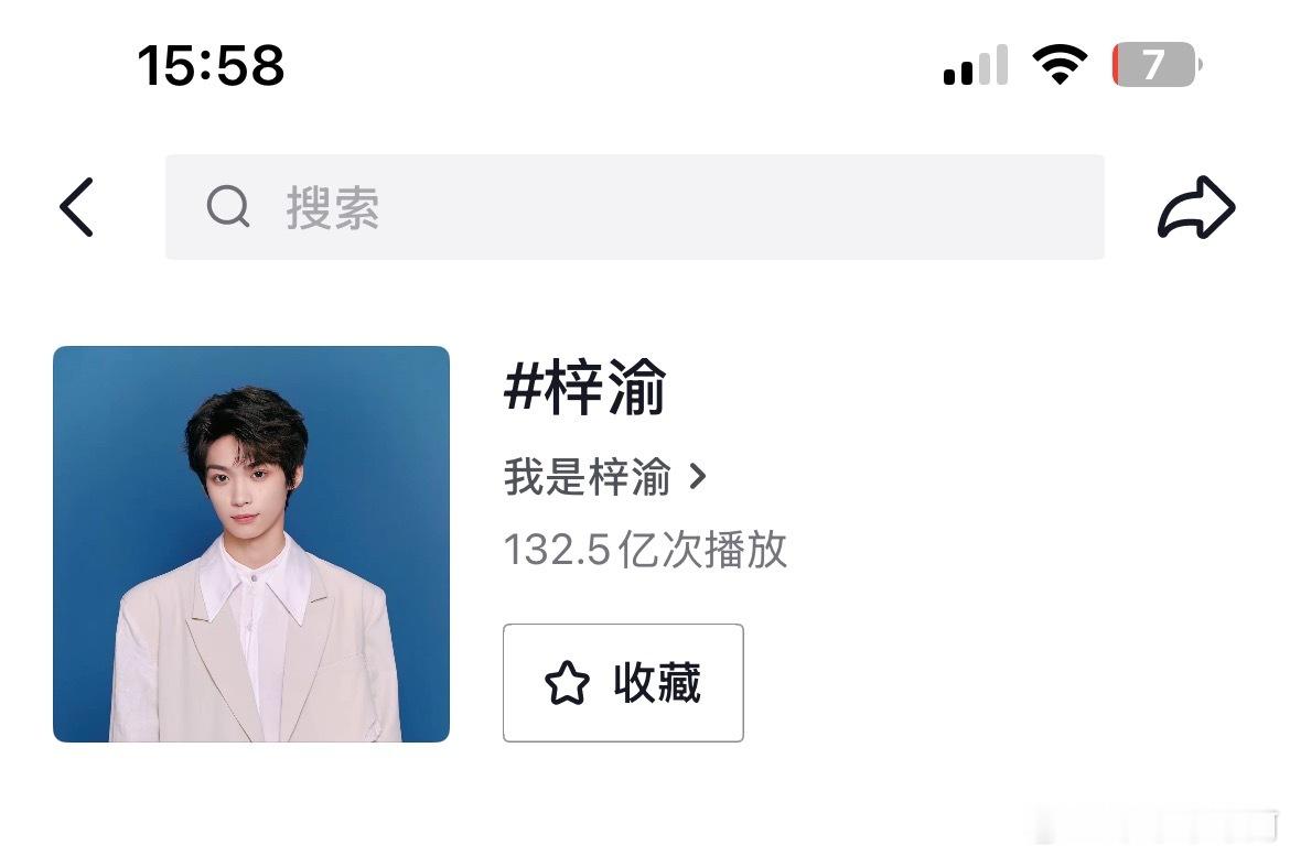 梓渝都话题播放量破132亿，梓渝摇破8.6亿，有点牛​​​