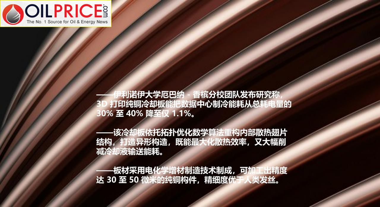 3D打印铜板可将数据中心制冷能耗降低97%人工智能飞速发展带来巨大能耗压