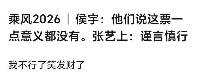 侯宇谨言慎行怎么这么好笑