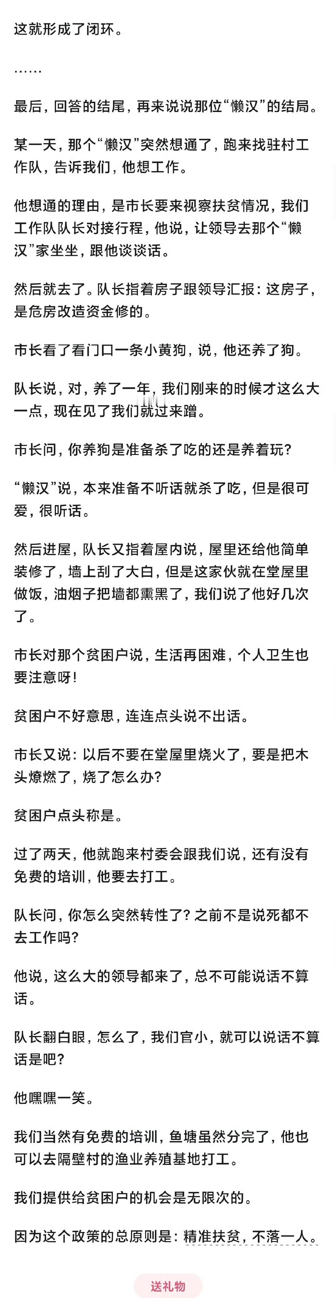 记录者中国扶贫攻坚最后阶段攻坚克难时，是“扶贫先扶志，扶志先扶智”。一个屡屡遭