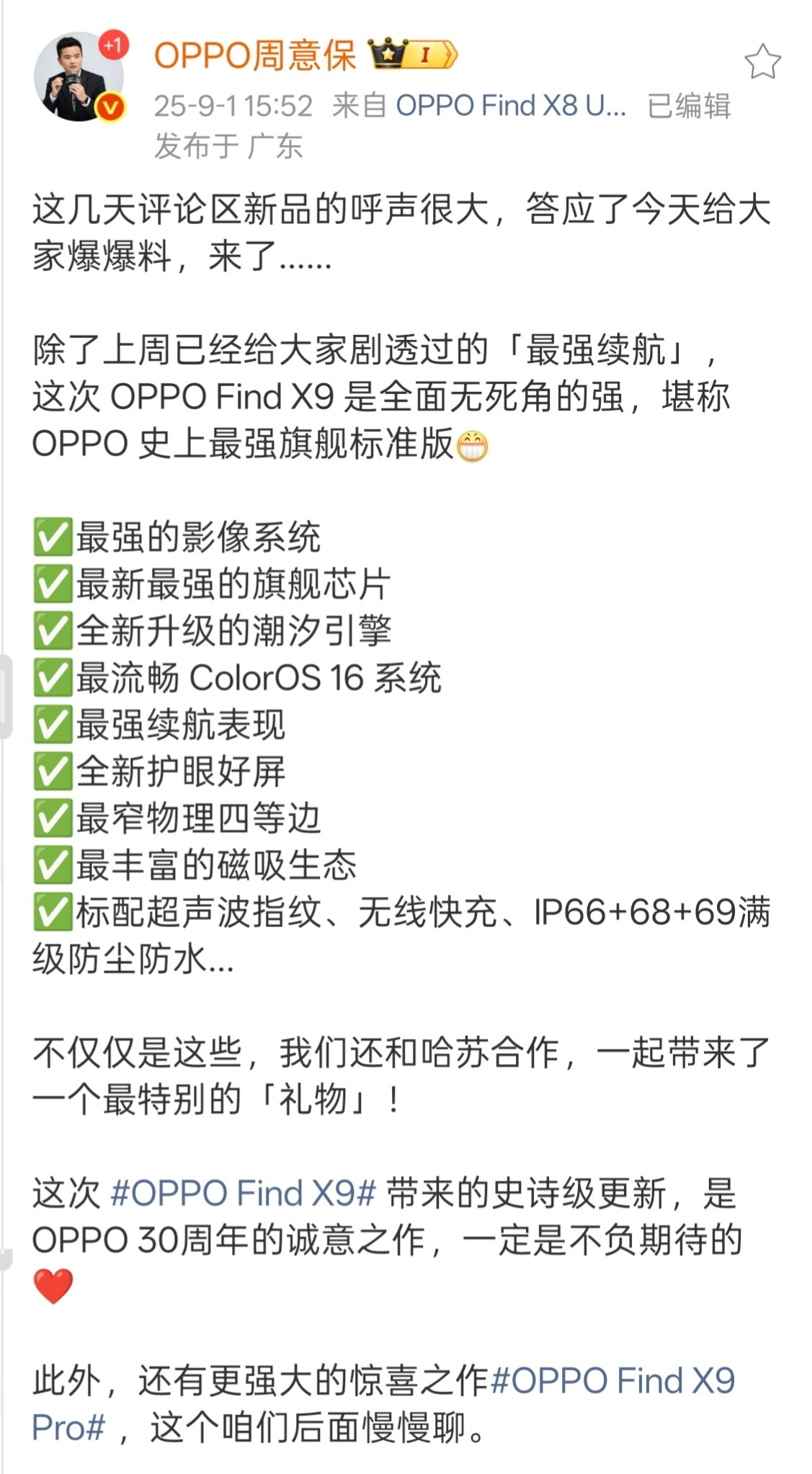 [doge]OPPOFindX9这一代的路子就很对：把标准版打造成正儿八经