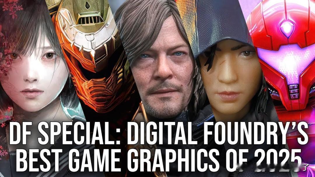 数毛社DigitalFoundry评出了2025年画面最好的十大新作，育碧的《
