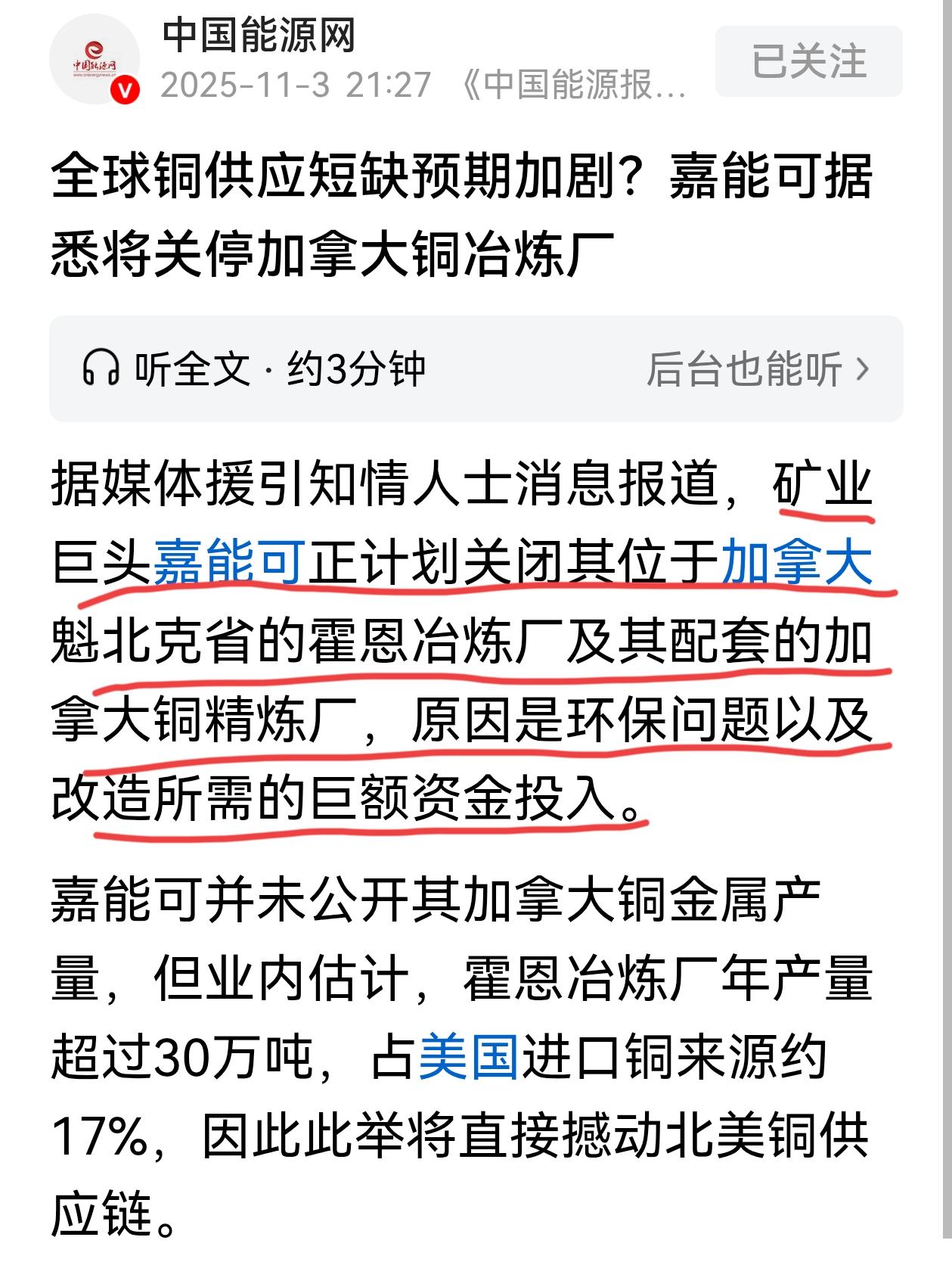 矿业巨头将关闭加拿大铜冶炼厂，原因是环保和改造费用，说白了就是铜冶炼赚不到利润。