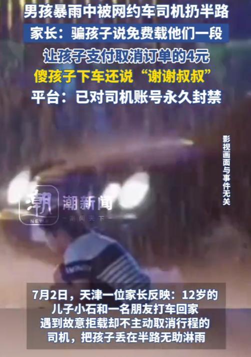 “必须得严惩！”7月2日，天津，一名12岁的小男孩和朋友打车回家，却遇到司机拒载