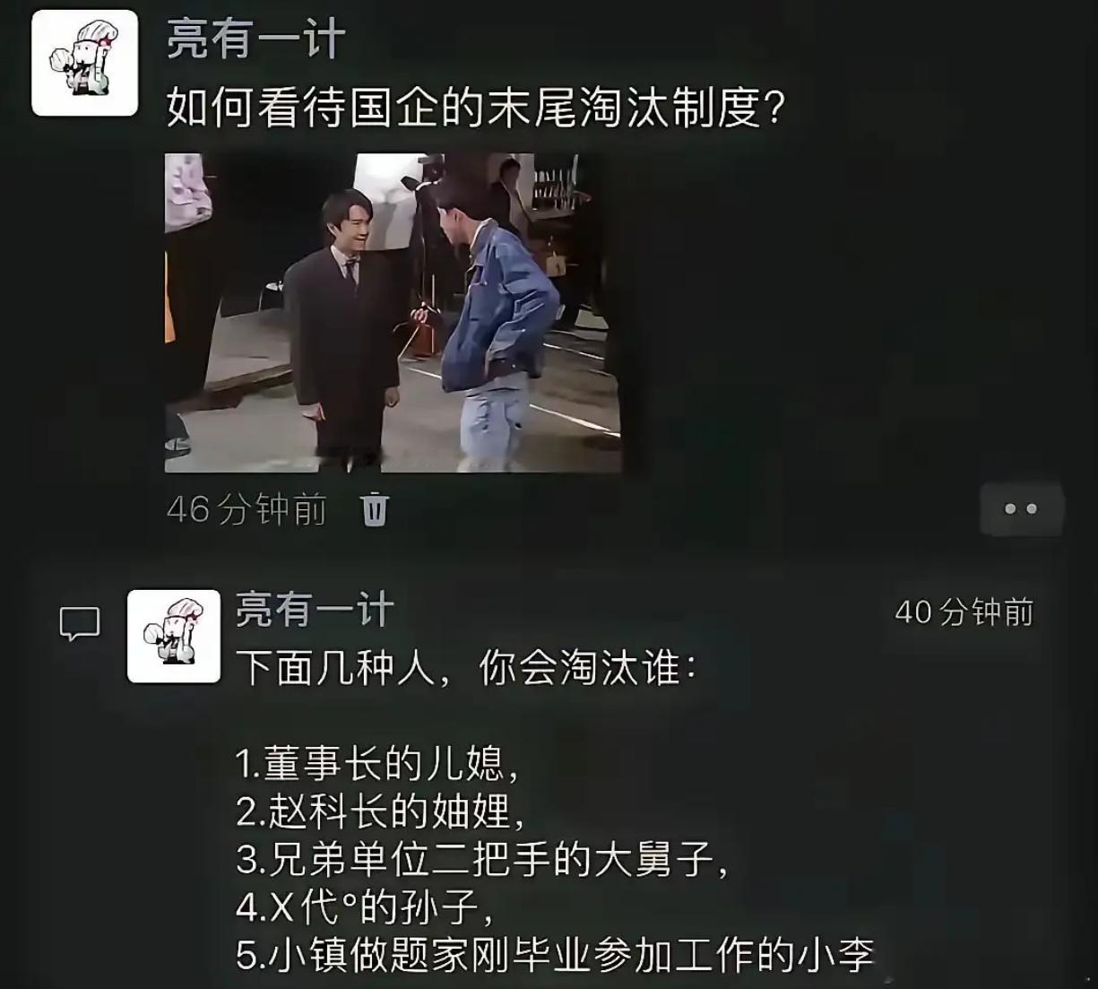 如何看待国企的末尾淘汰制度？​​​