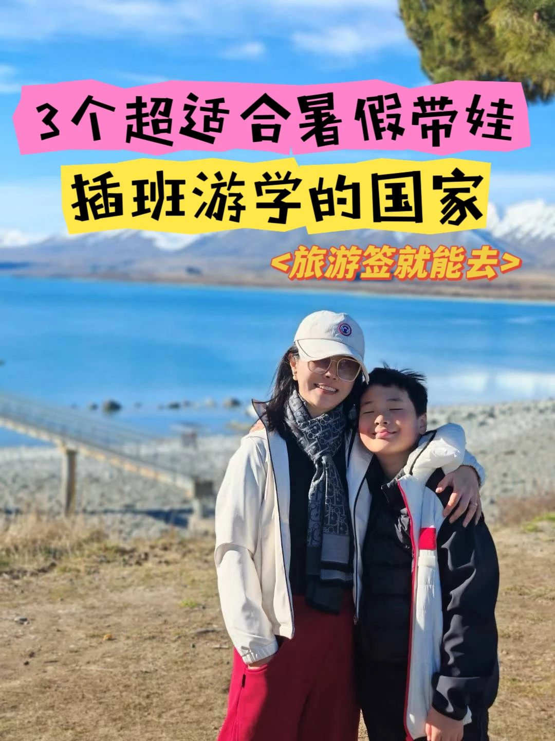 3个适合暑假带娃插班游学的国家，旅游签就可