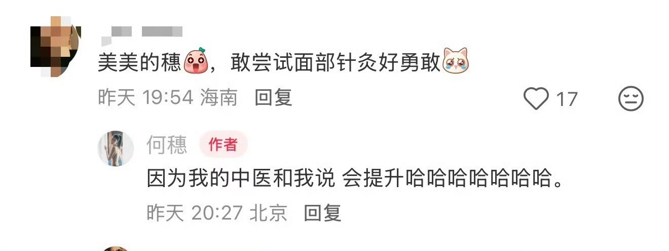 何穗做了面部提升针灸面部提升针灸这个东西，有人觉得有用有人说智商税。看评论说对