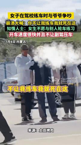 内蒙古，一20岁左右的女孩去驾校学车，第一天摸方向盘，就和教练提要求：不让教练坐