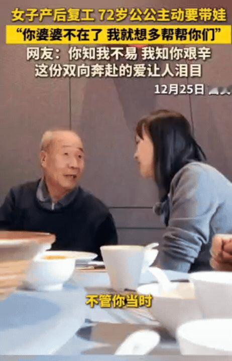“这公公火了！”西安一女子产后复工，本想请个保姆看娃，结果，72岁公公竟然“自告