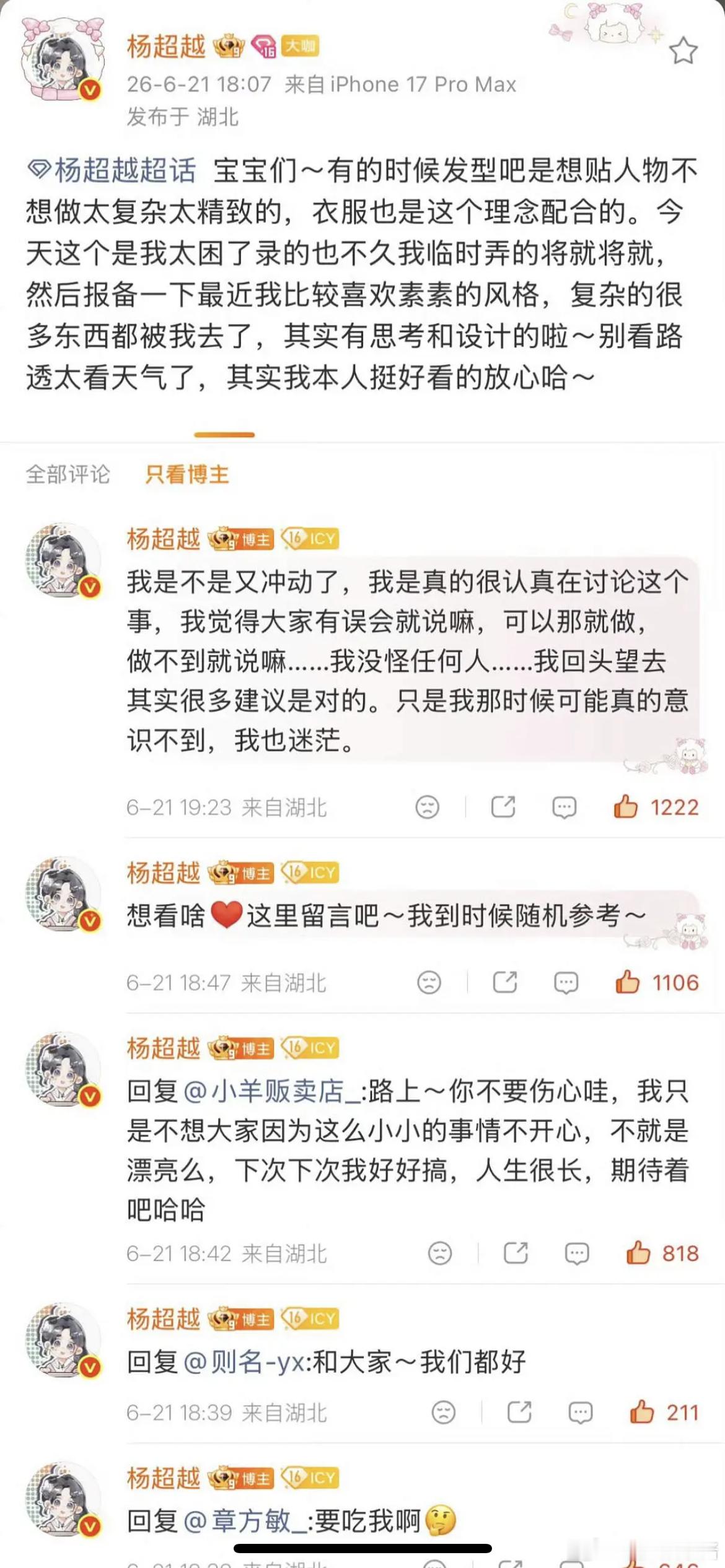 杨超越这是掉饼以后出来维稳吗？