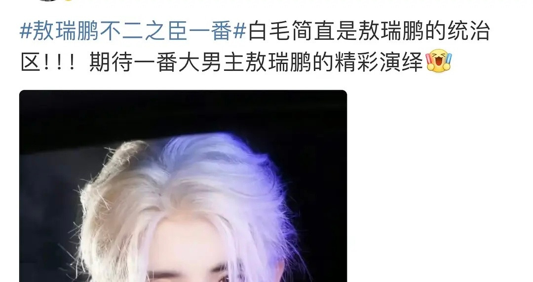 敖瑞鹏粉丝已经吹上一番大男主了，剧还没开拍沈羽洁已经被赶下桌了​​​
