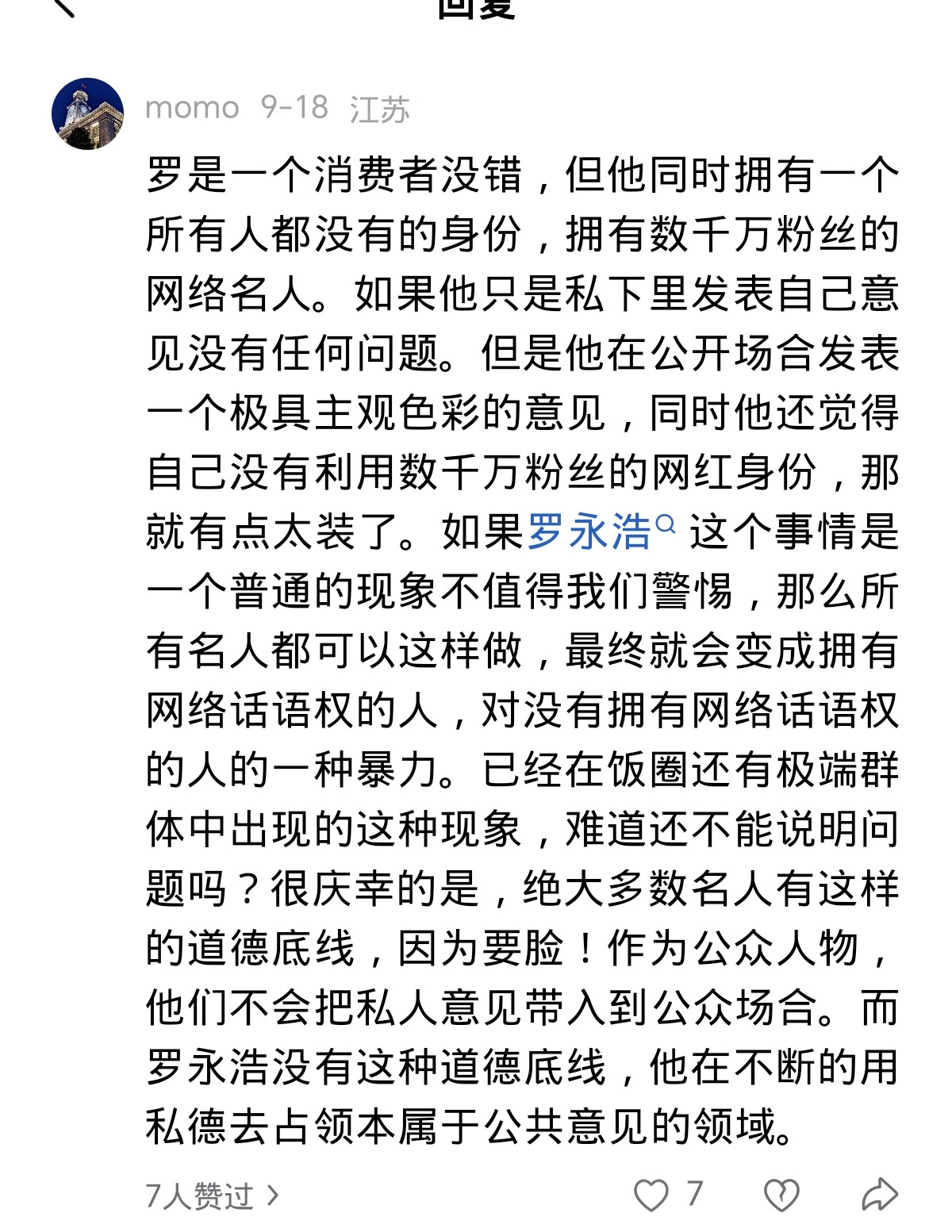关于西贝和罗永浩的事，背后的危害，社会影响力，这位江苏网友说的很透彻