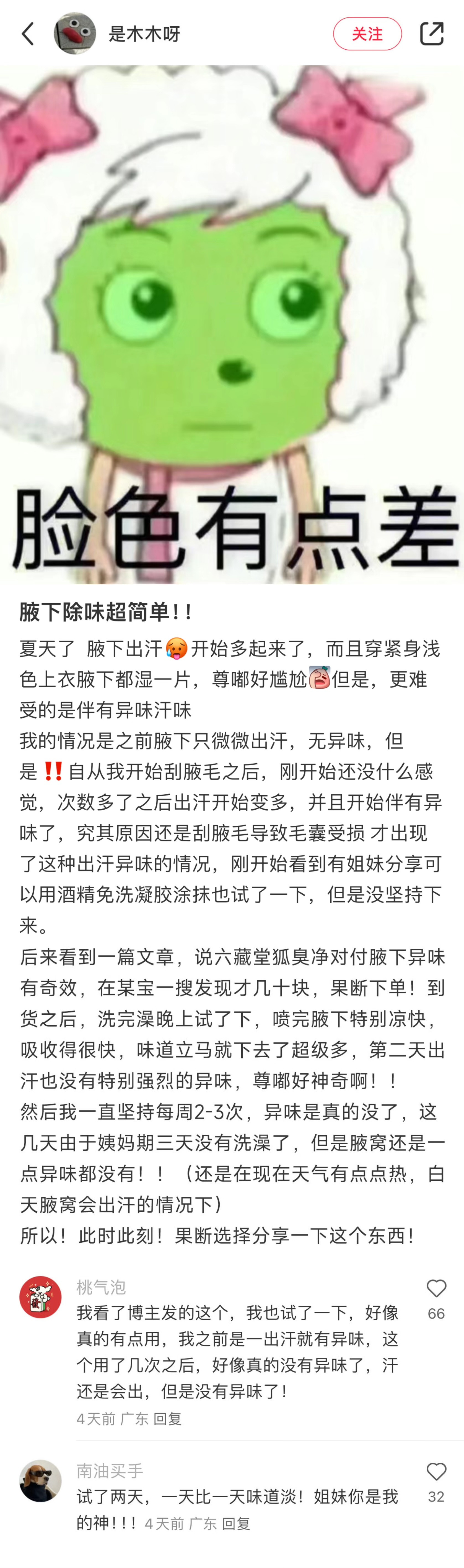 果然三伏天养生网上真的有高人