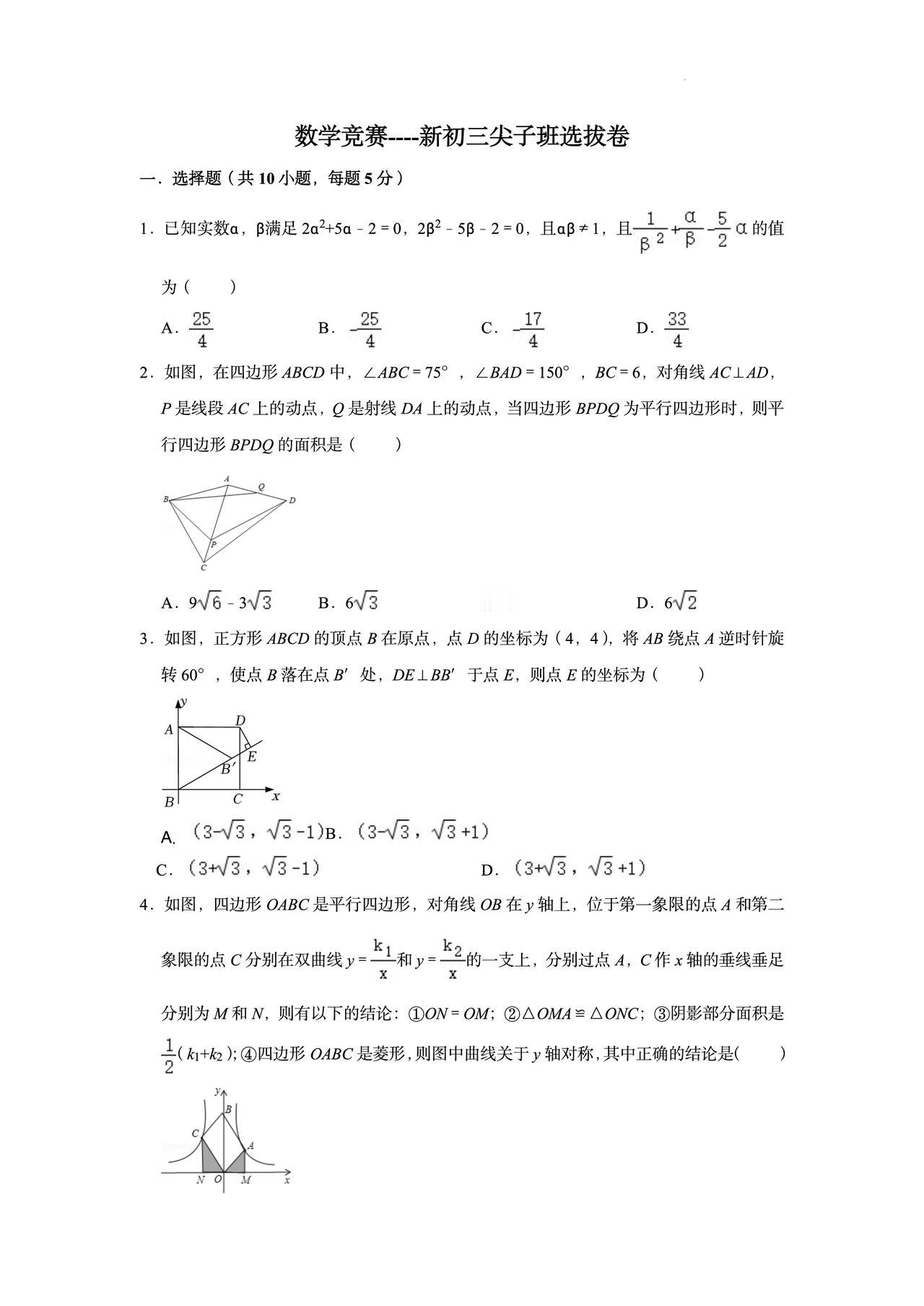 初三数学尖子选拔试题不管你想中考降维还是备战自主招生这份竞赛是你加餐的好材