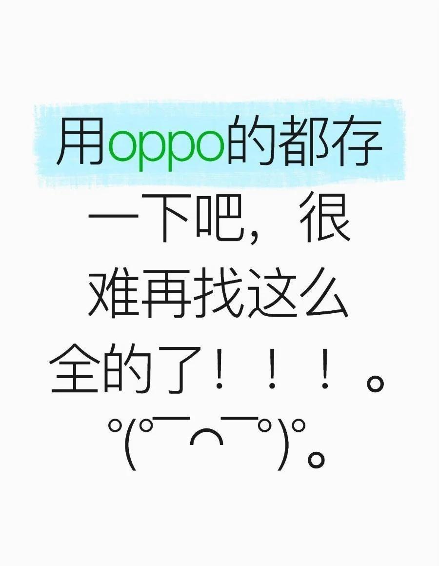 用oppo的都存一下吧，很难再找这么全的ppo常用功能大赏，小伙伴们都学起来！