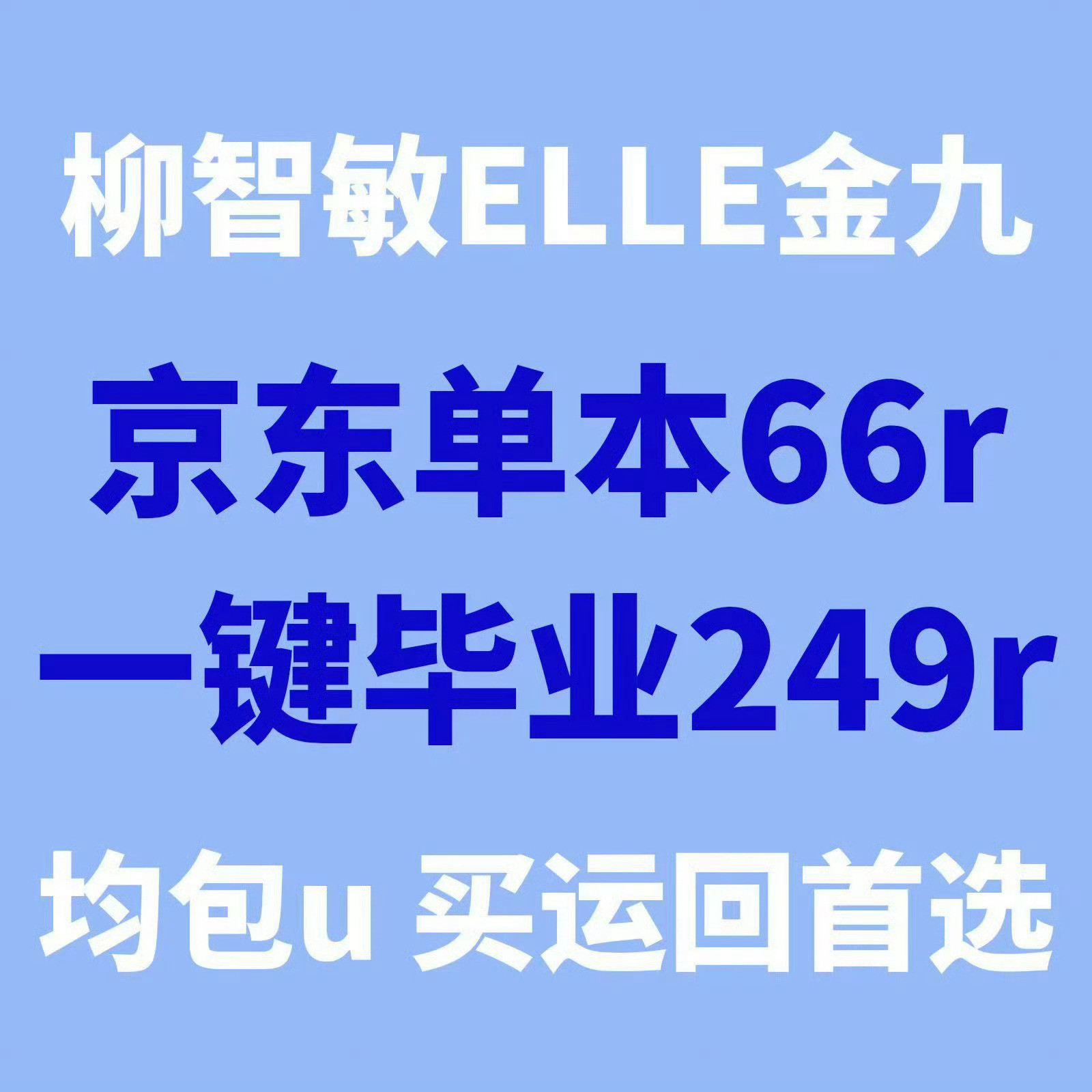 柳智敏插🚩冲首小时此条发出后晒🥚【大于10r】【满411】我打byh【41