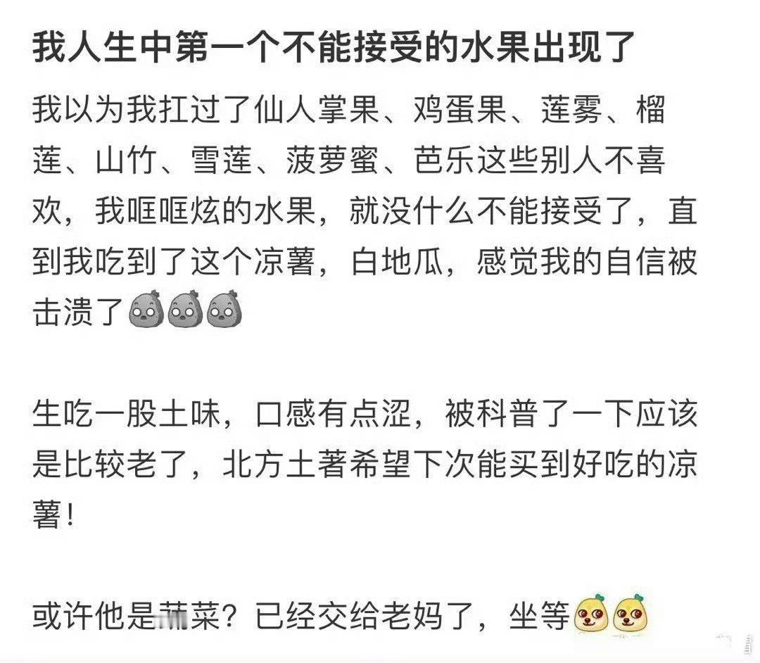 某网友：我人生中第一个不能接受的水果出现了​​​