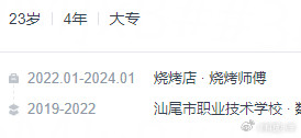 最近在看简历，烧烤店师傅都来了！