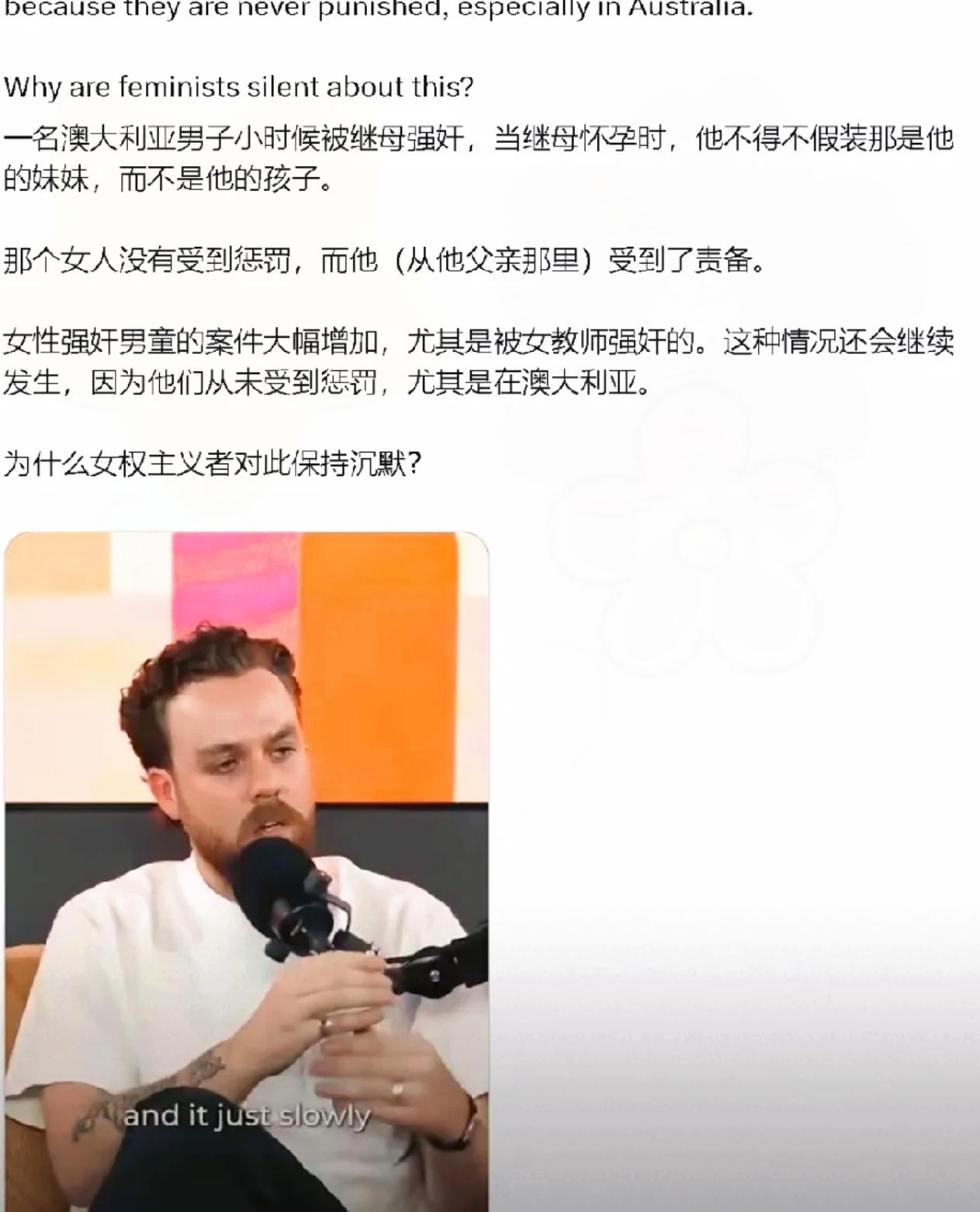 看到这个澳洲的新闻，一个男人，8岁起被继母欺辱，14岁竟让对方怀了孕。最荒诞