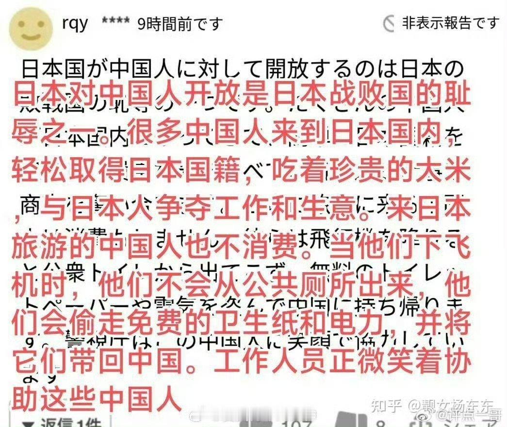 天呐，这居然是日本网民对中国的认知​​​