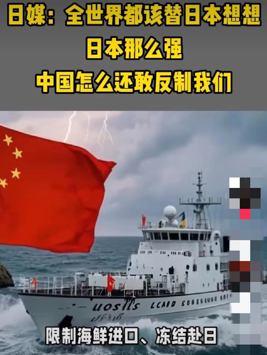 日媒：全世界都该替日本想想，日本那么强，中国怎么还敢反制我们《日本时报》一