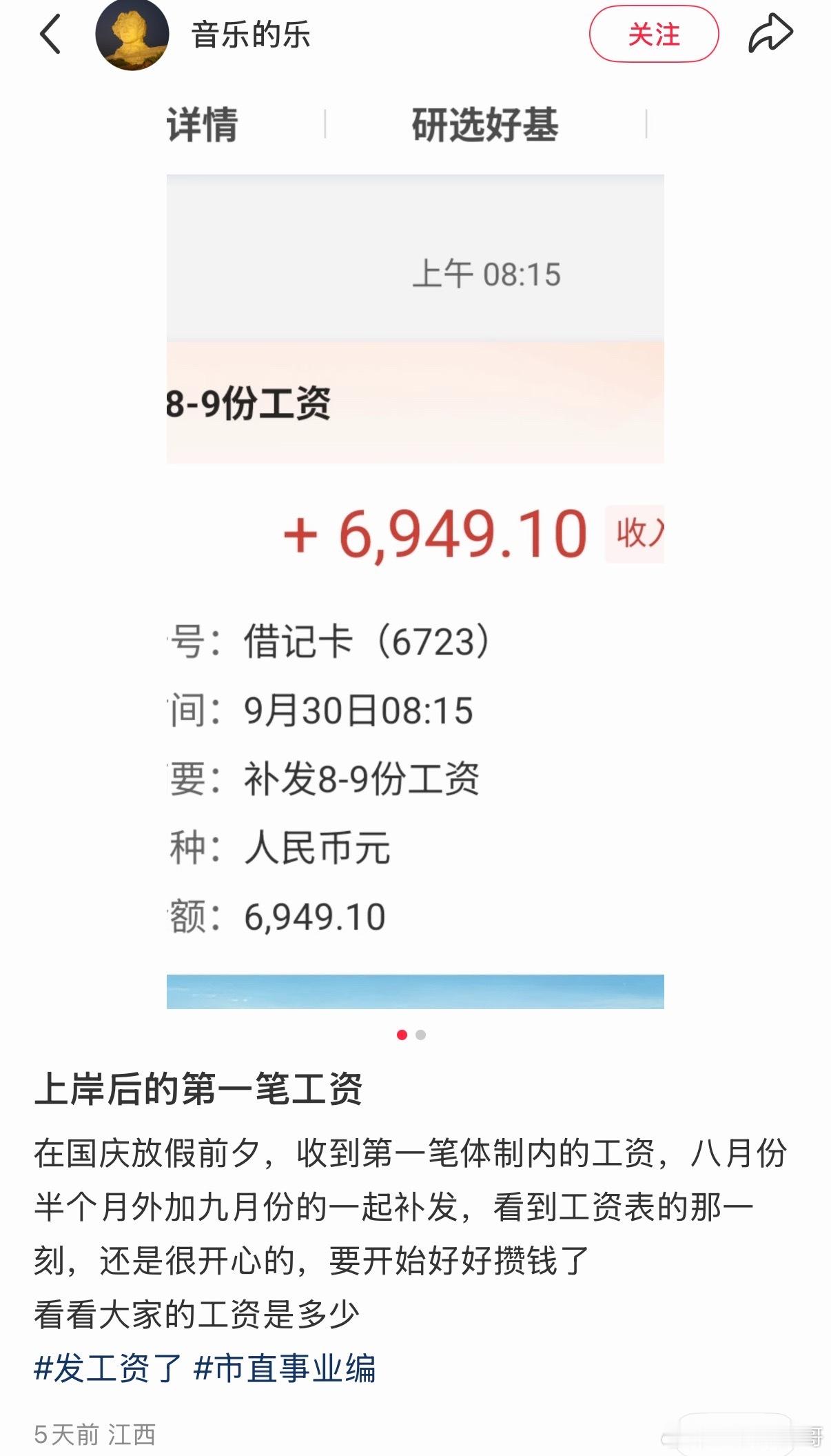 江西市直体制内工资待遇是这样的​​​
