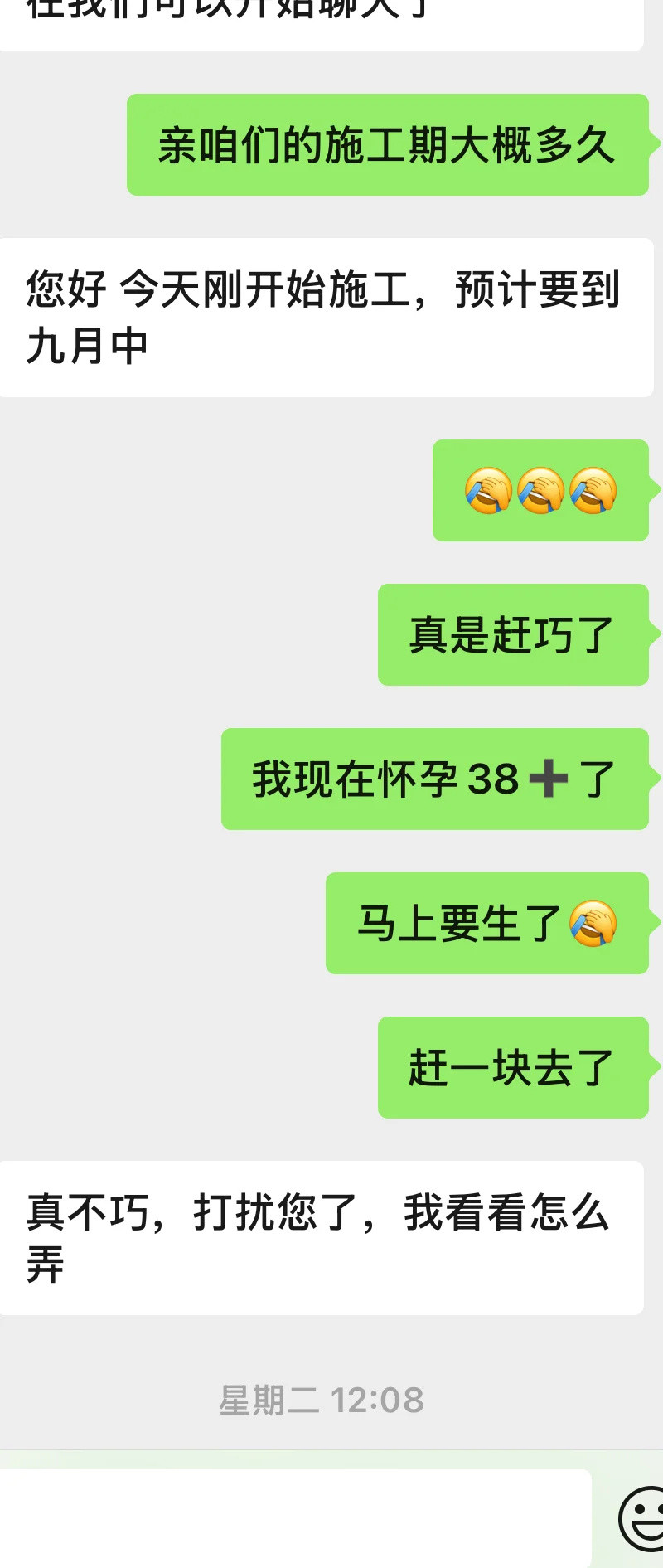 临近预产期，邻居装修​​​