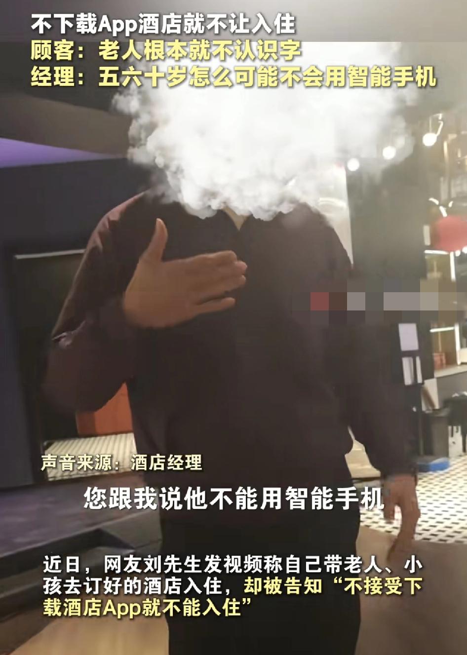 宁波一位网友发了视频称家里的老人带着小孩入住酒店，却被酒店经理要求下载酒店的ap