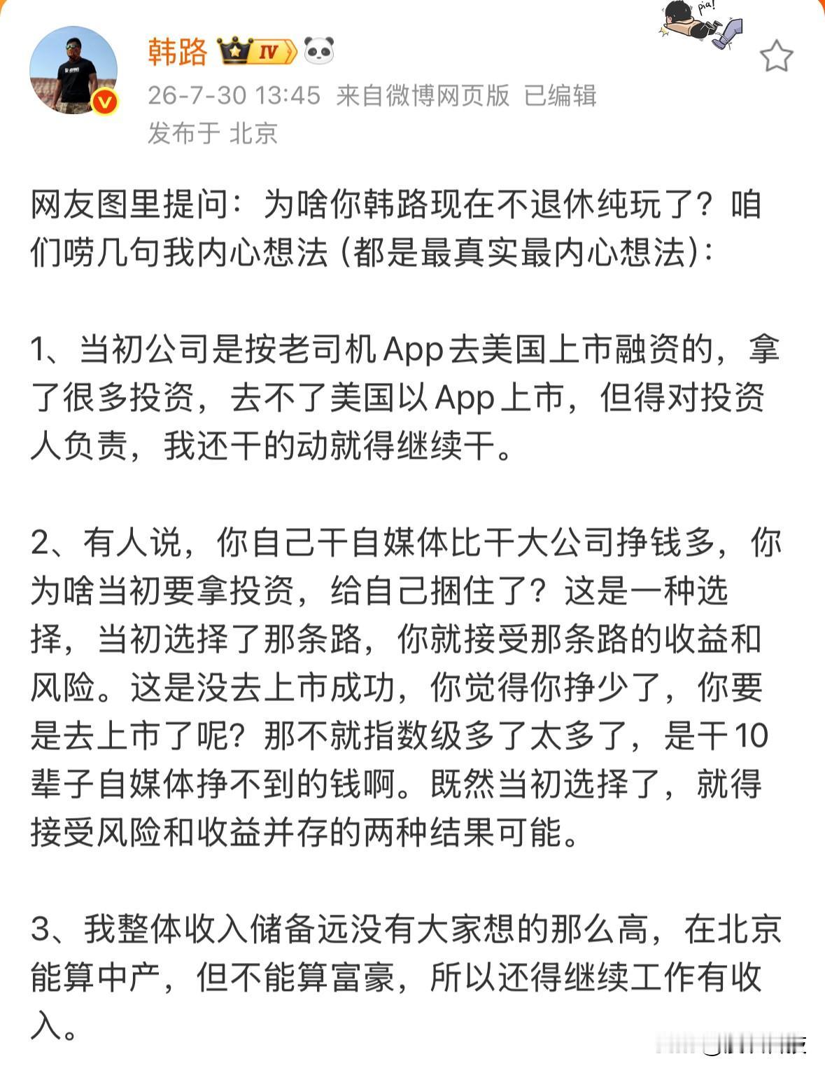 车评人韩路自爆收入情况，远没有大家想的那么高，在北京能算中产，但不能算富豪，还得