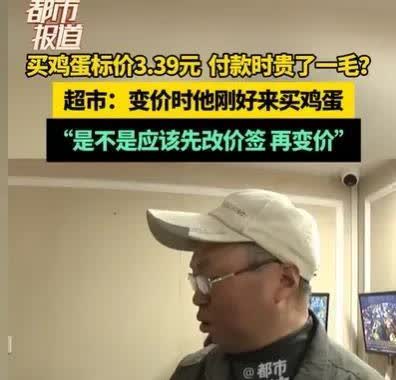 河南新乡，男子去买鸡蛋，看到价钱只需3.39元一斤，比平时便宜了1毛钱，就赶紧挑