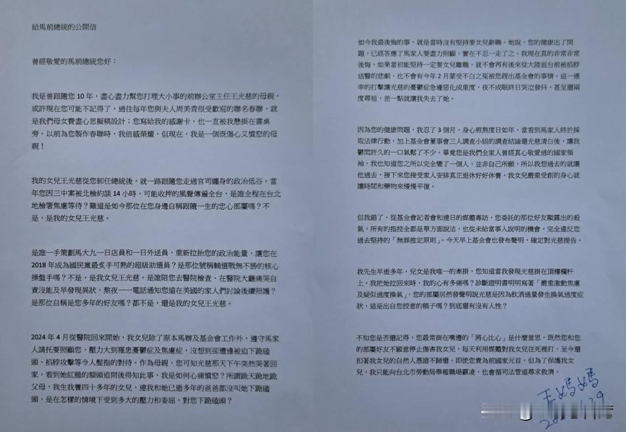 日前我就写了文章，表达对王光慈的同情。如今王妈妈不舍爱女身心煎熬，发表了公开信，