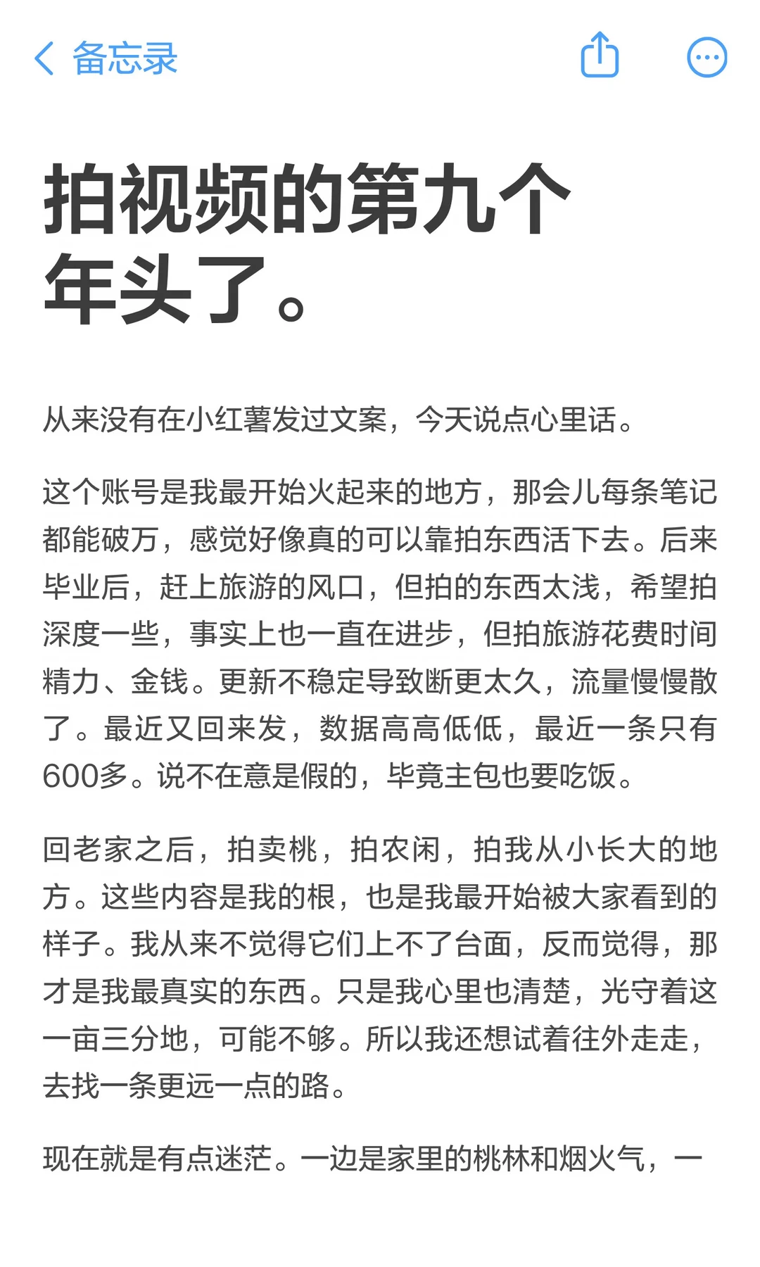 拍视频的第九个年头了。
